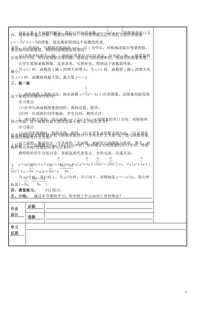 九年级数学下册第二章二次函数2.2二次函数的图象与性质第5课时二次函数y=ax2+bx+c的图象与性质学案无答案新北师大.doc_第2页