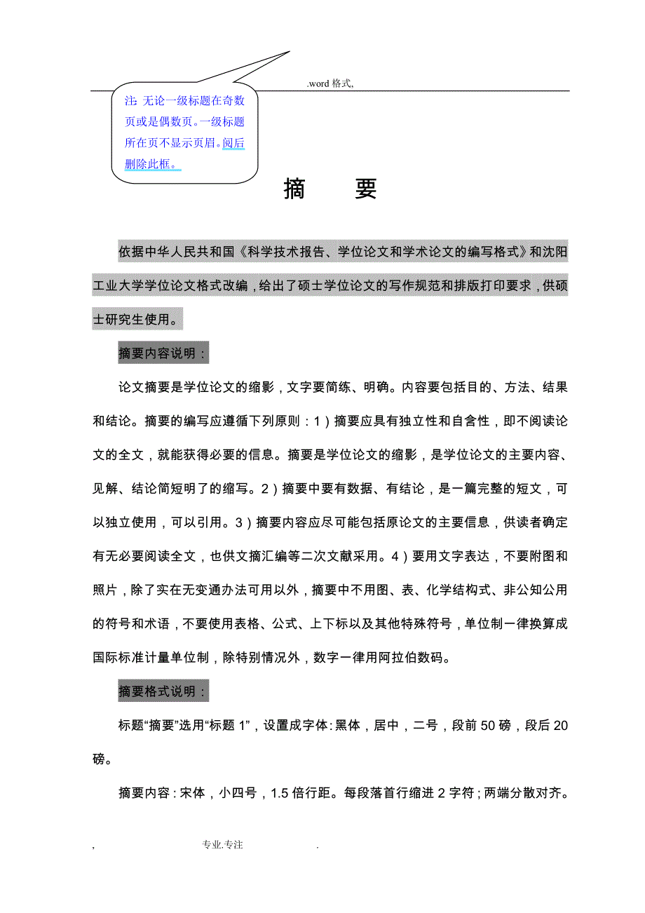 沈阳工业大学_硕士学位论文模板1_第1页