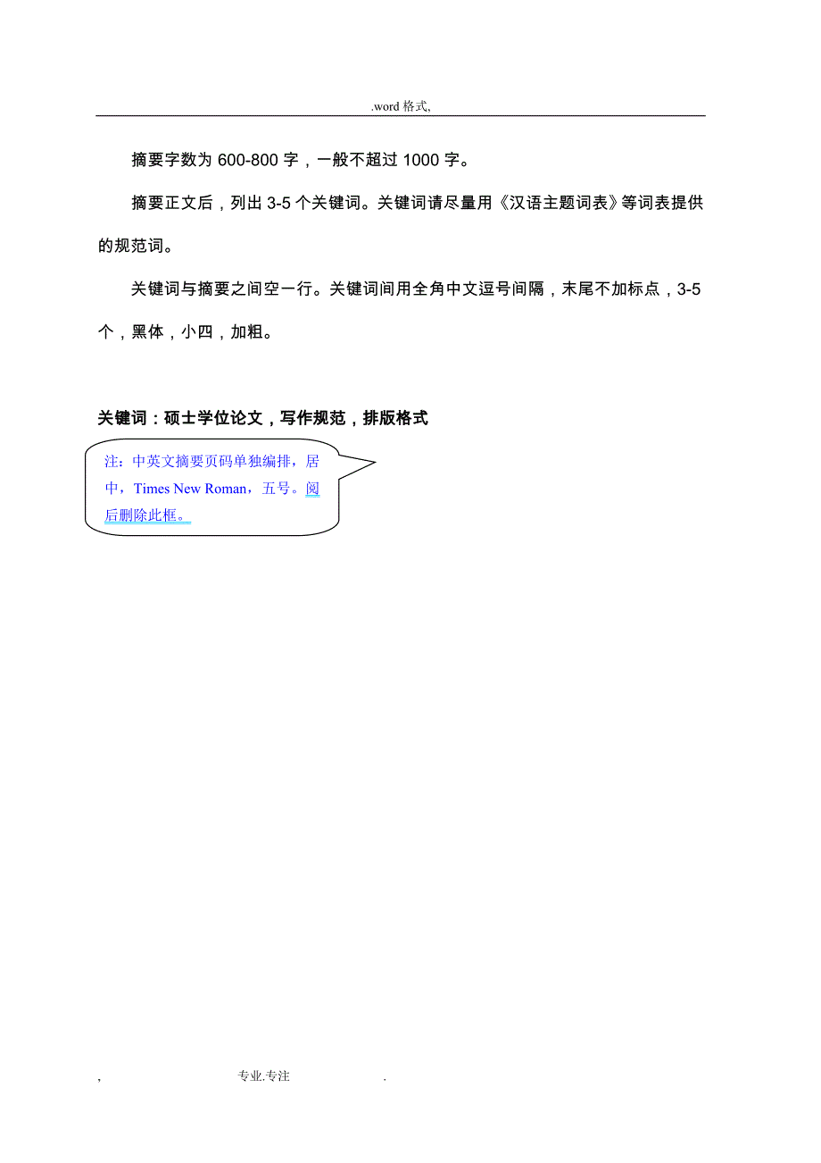 沈阳工业大学_硕士学位论文模板1_第2页