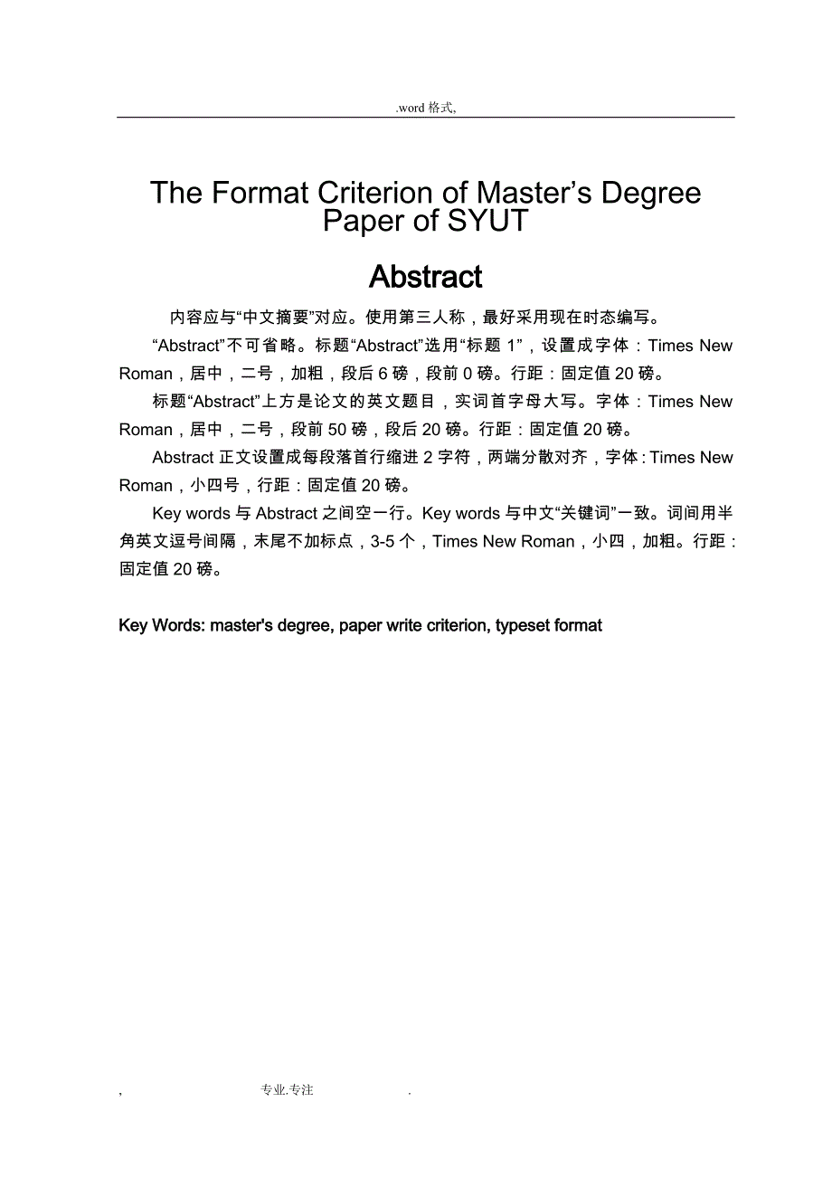 沈阳工业大学_硕士学位论文模板1_第3页
