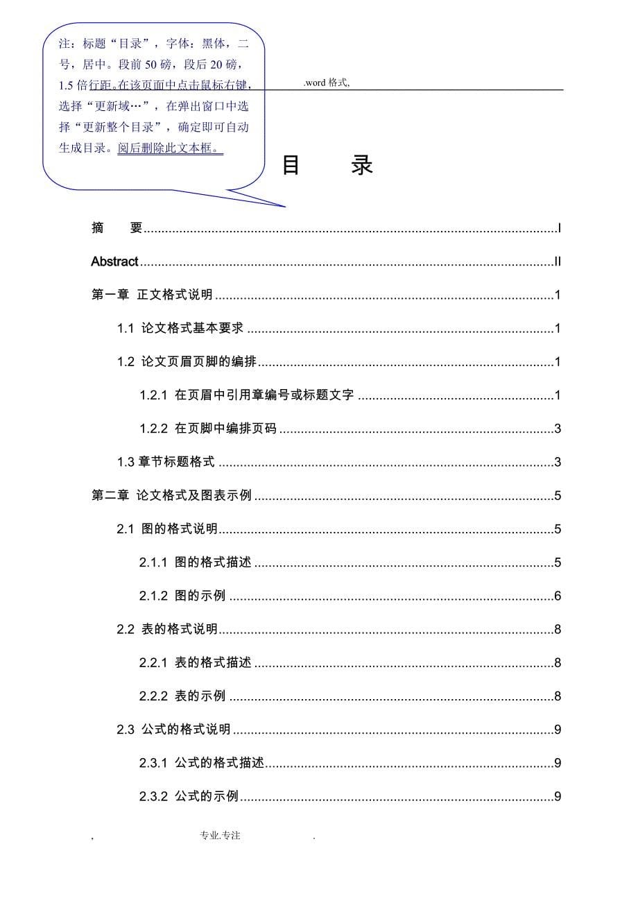 沈阳工业大学_硕士学位论文模板1_第5页
