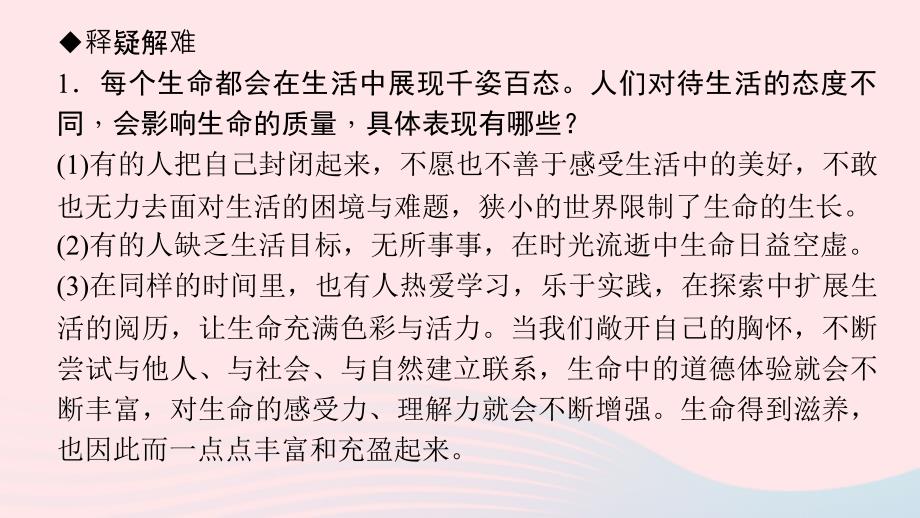 七年级道德与法治上册第四单元生命的思考第十课绽放生命之花第2框活出生命的精彩习题课件新人教版.ppt_第3页