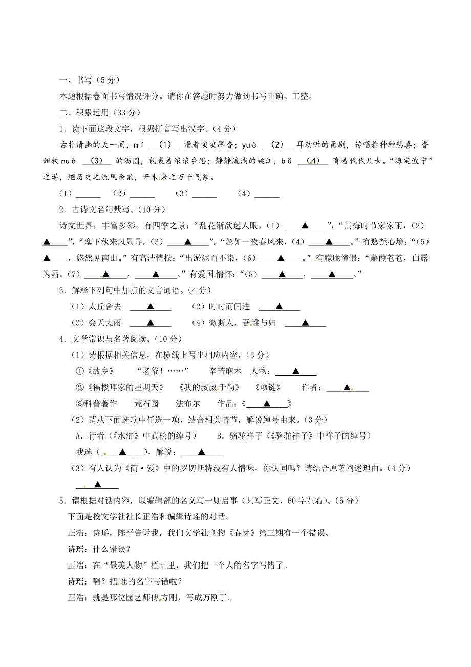 2015年中考真题精品解析 语文（宁波卷）精编word版（原卷版）.doc_第1页