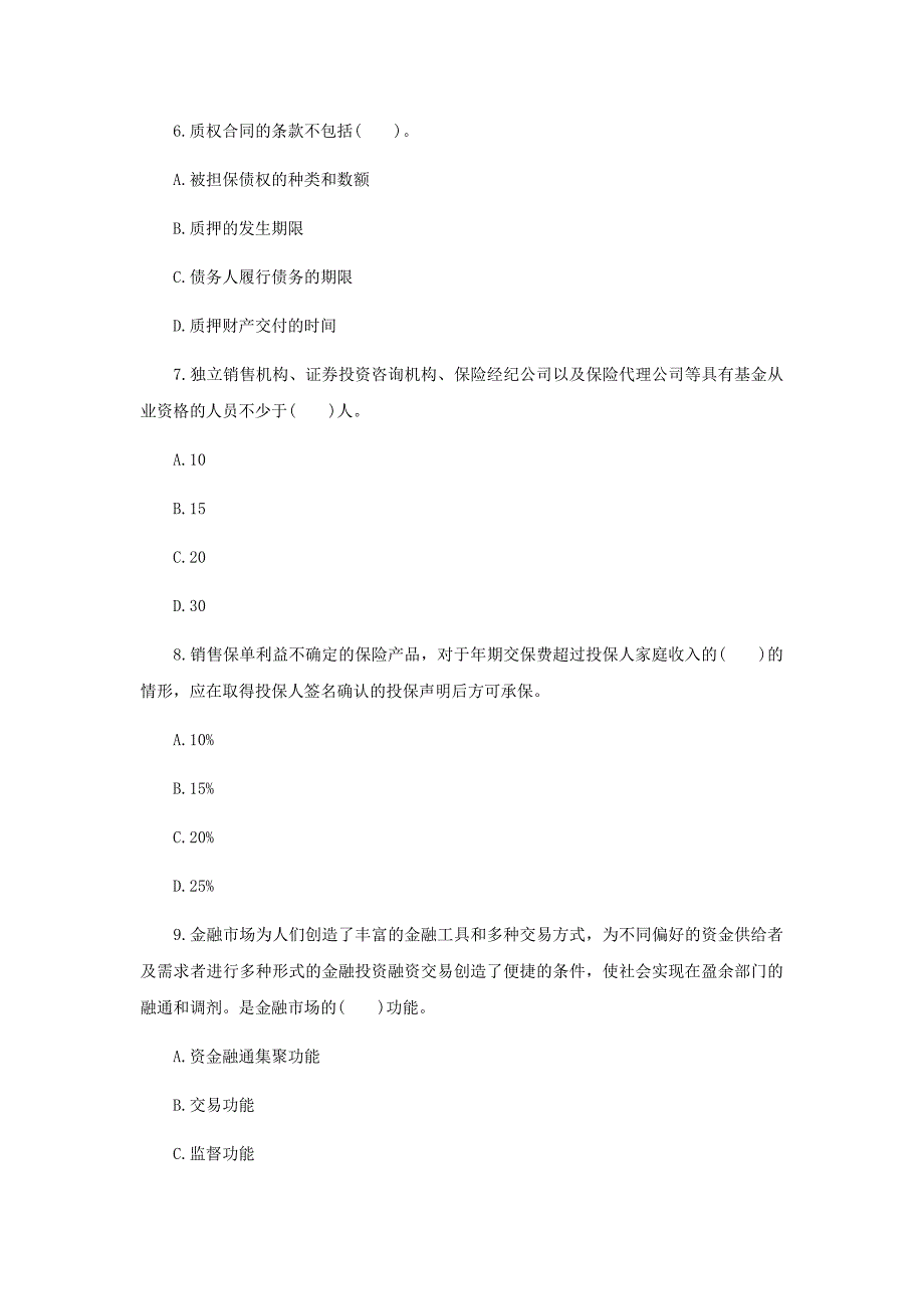 初级银行从业《个人理财》强化练习题5_第2页