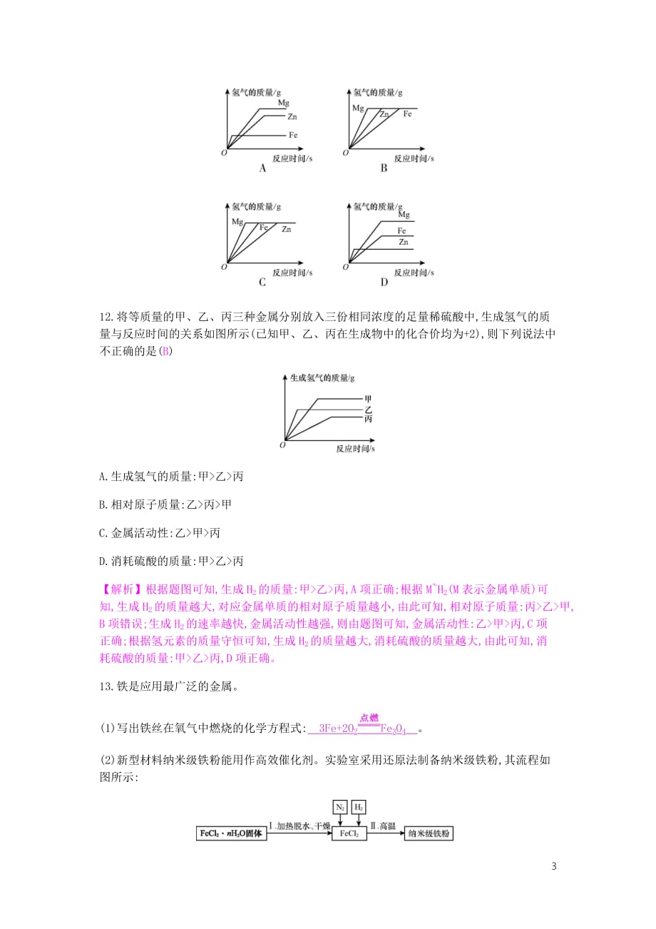 九年级化学下册第八单元金属和金属材料课题2第1课时金属与氧气盐酸稀硫酸的反应练习新新人教.docx_第3页