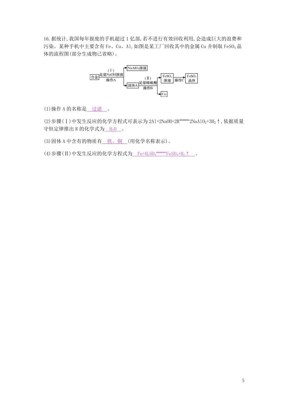 九年级化学下册第八单元金属和金属材料课题2第1课时金属与氧气盐酸稀硫酸的反应练习新新人教.docx_第5页