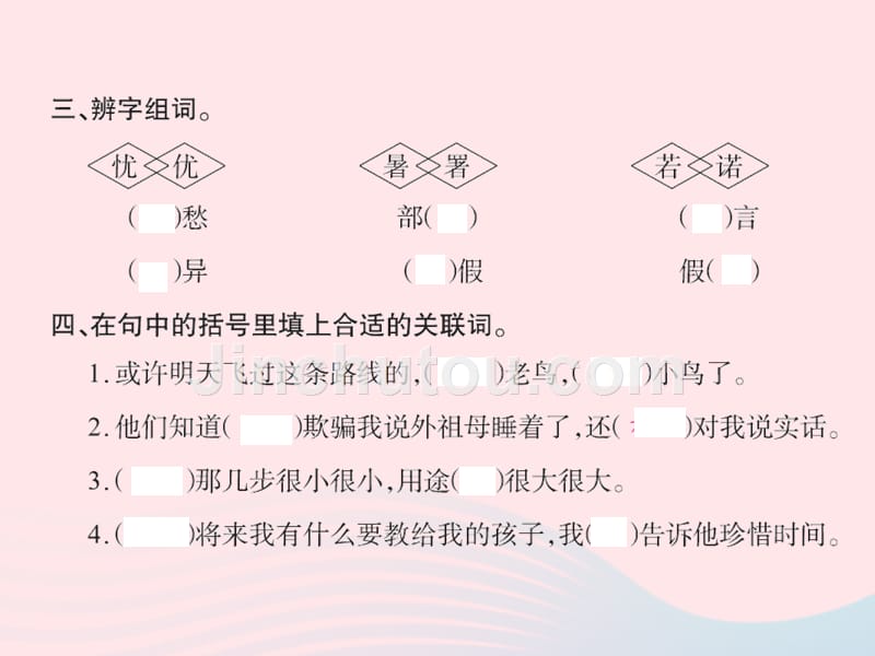 三年级语文下册第四组13和时间赛跑习题课件新人教.ppt_第5页