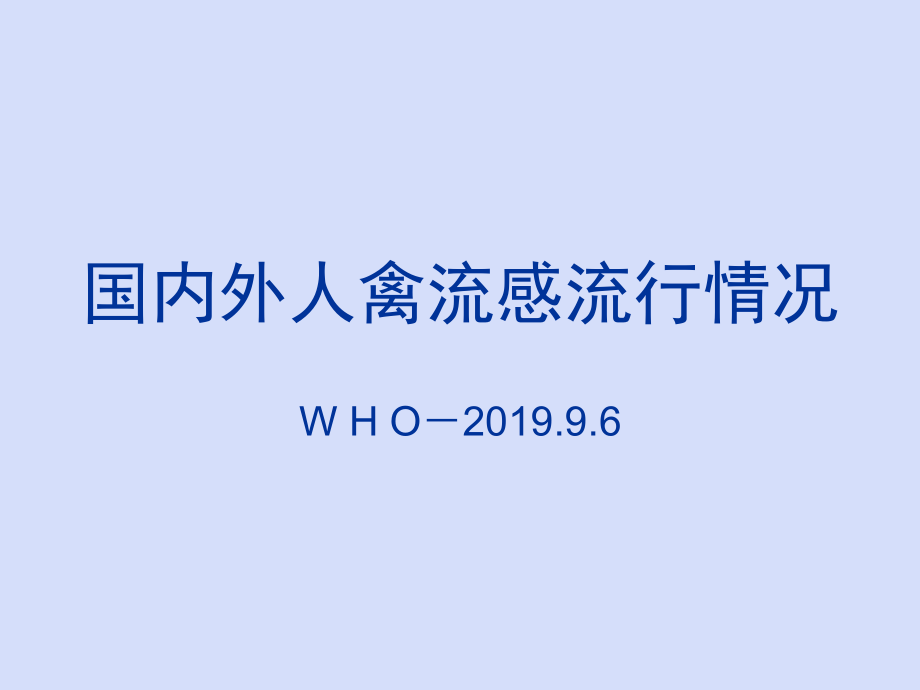 不明原因肺炎监测报告和处理_第3页