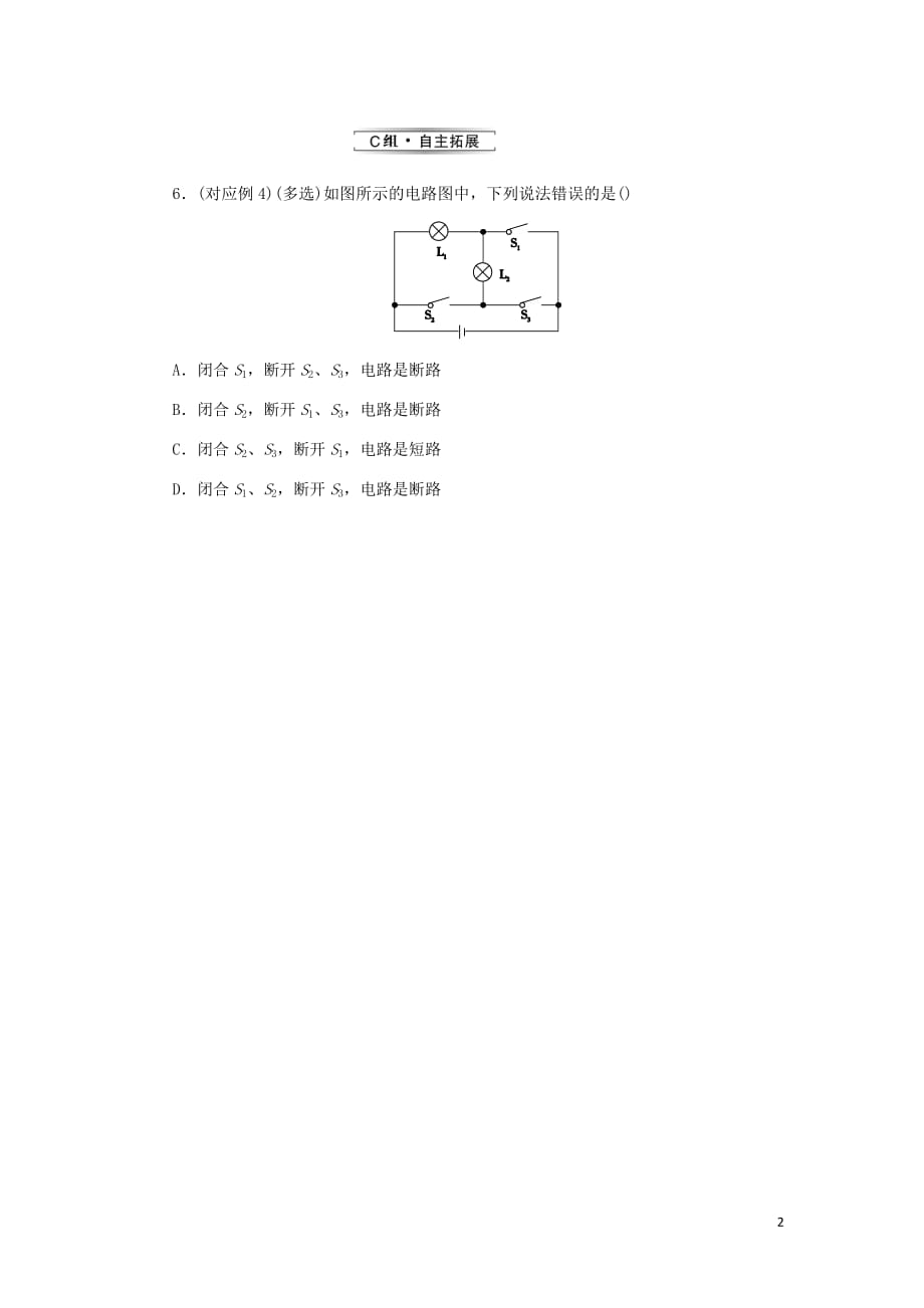 九年级物理全册第十四章了解电路14.2让电灯发光分层作业新沪科.doc_第2页