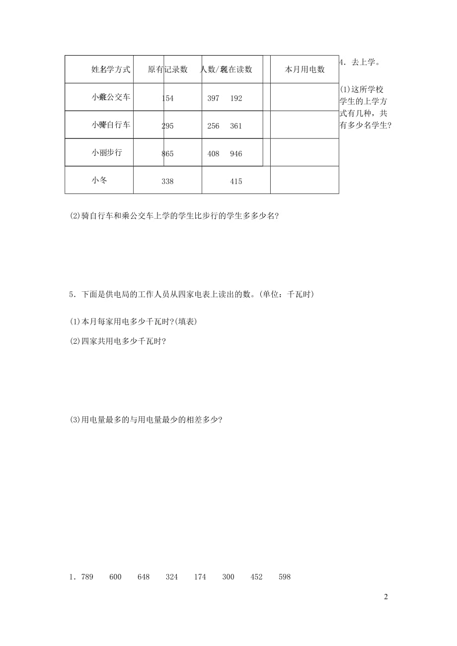 二年级数学下册五加与减买洗衣机同步精炼北师大.doc_第2页