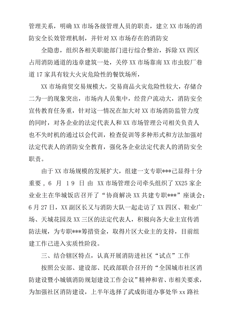 推进全区消防工作社会化进程报告材料.docx_第3页