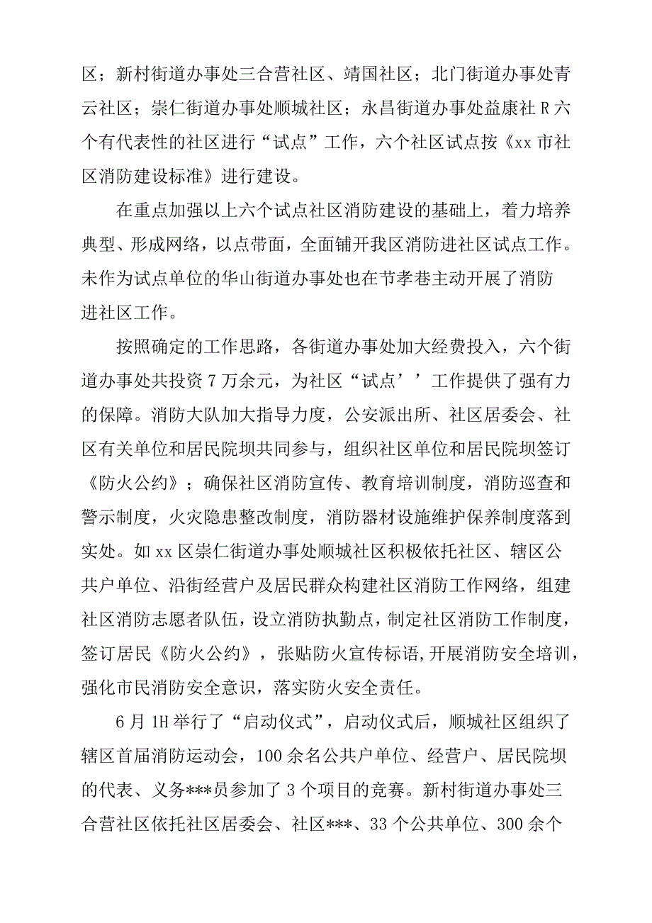 推进全区消防工作社会化进程报告材料.docx_第4页