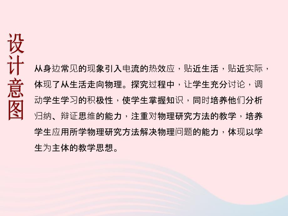 九年级物理全册第18章第4节焦耳定律教学课件（新版）新人教版.ppt_第3页