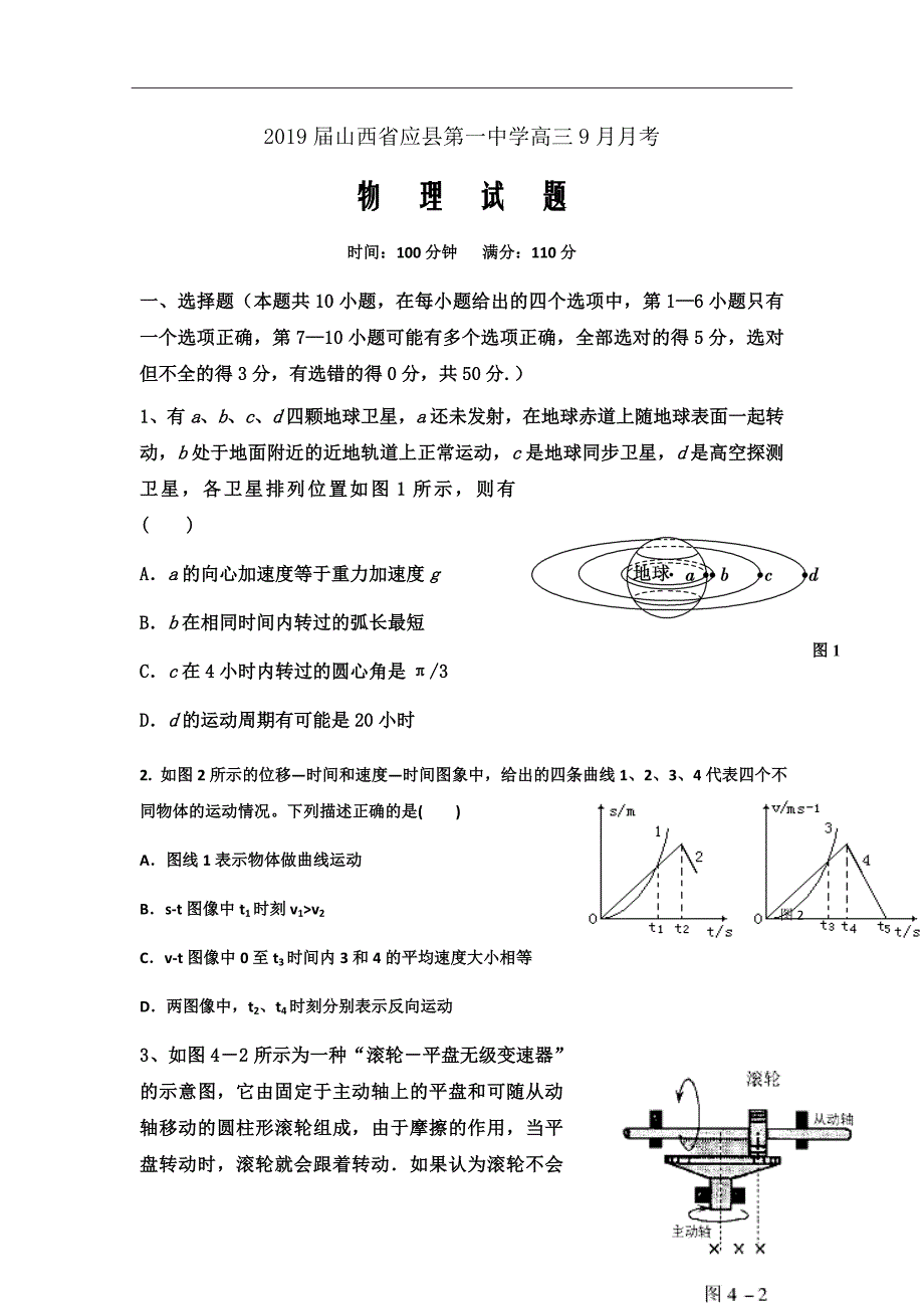 2019届山西省高三9月月考物理试题Word版_第1页