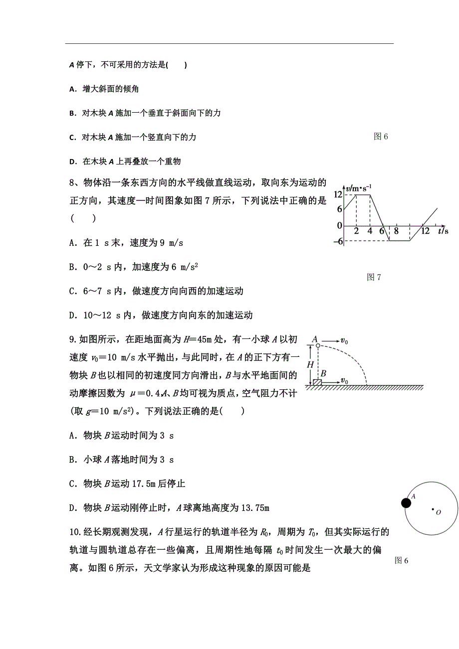 2019届山西省高三9月月考物理试题Word版_第3页