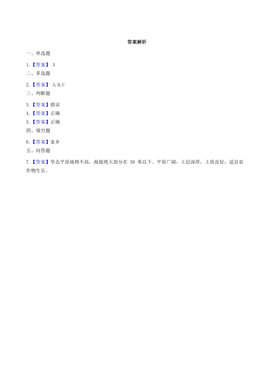 二年级道德与法治上册第四单元我们生活的地方14家乡物产养育我作业新人教版.doc_第2页