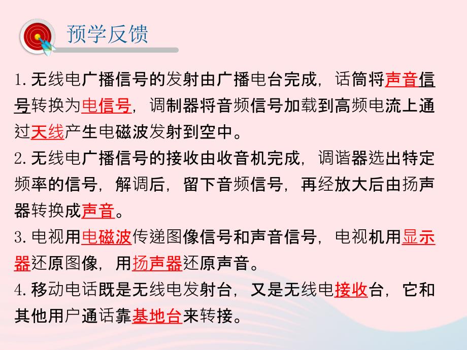 九年级物理全册21.3广播电视和移动通讯课件（新版）新人教版.ppt_第3页