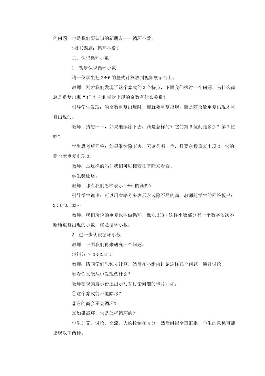 五年级数学上册第三单元小数除法3.4循环小数（一）教案西师大版.doc_第2页