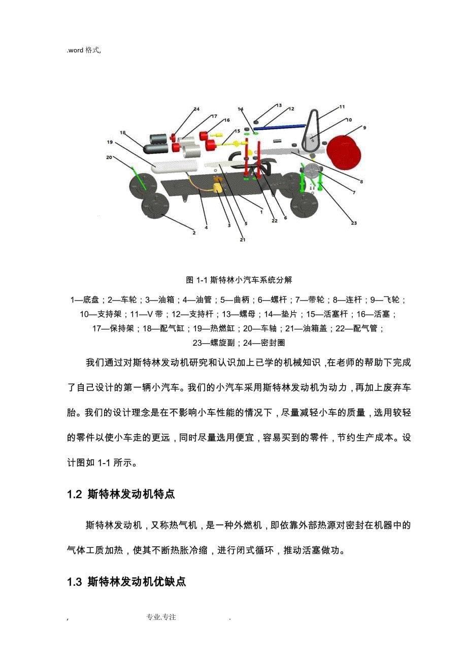 斯特林发动机小汽车的设计与制作毕业论文正稿_第5页