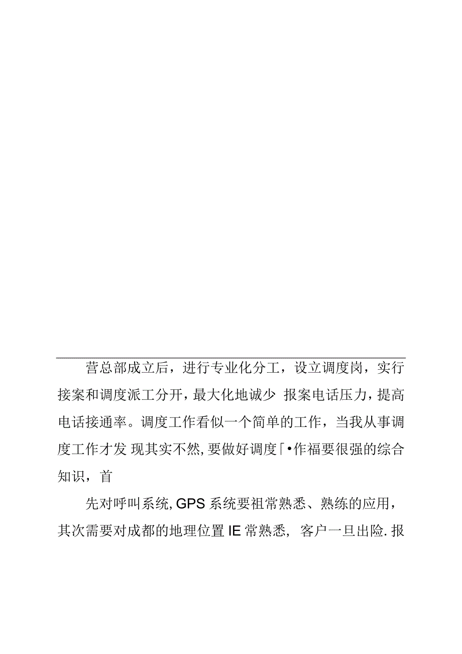 呼叫心工作总结汇报.docx_第4页