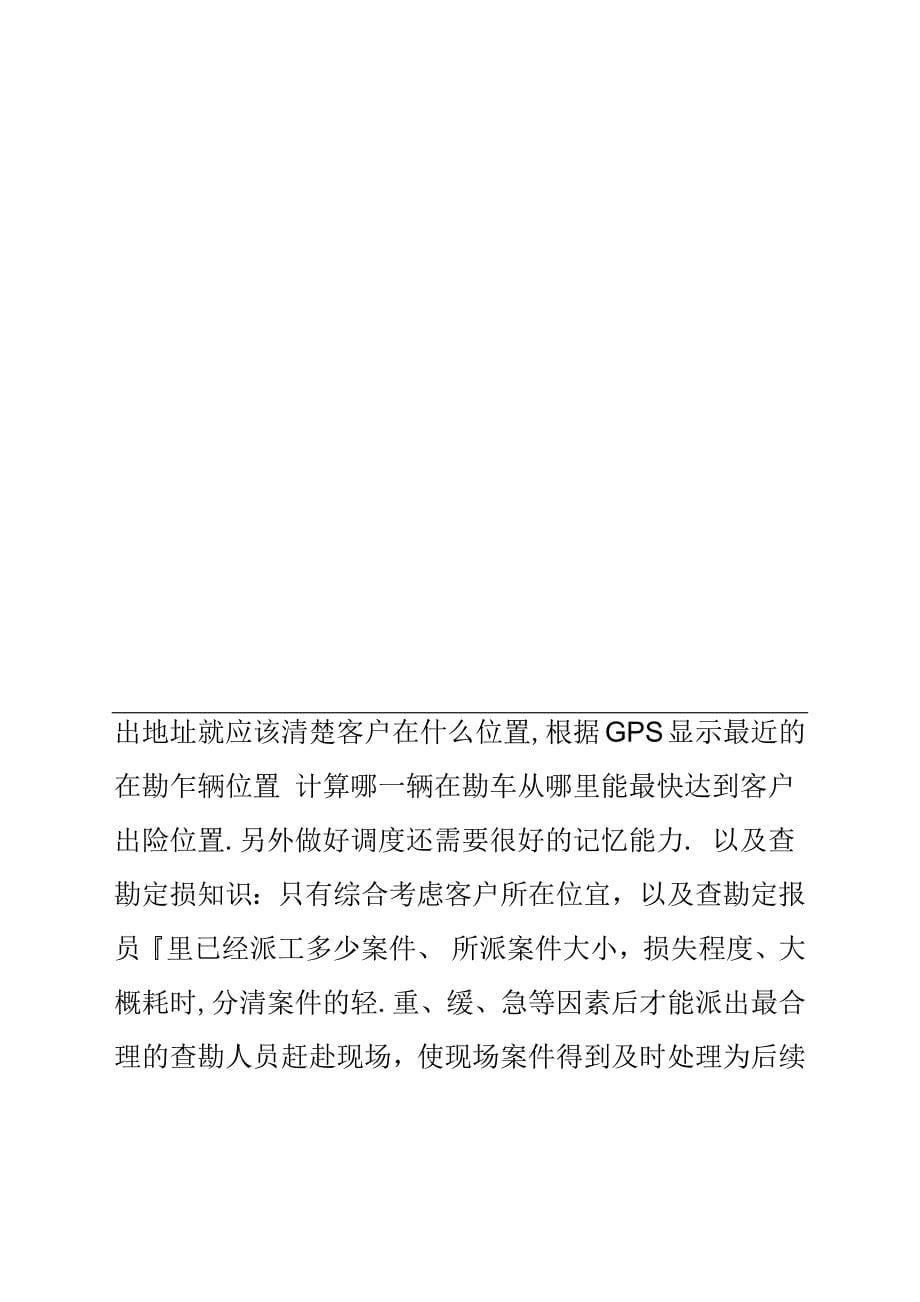 呼叫心工作总结汇报.docx_第5页