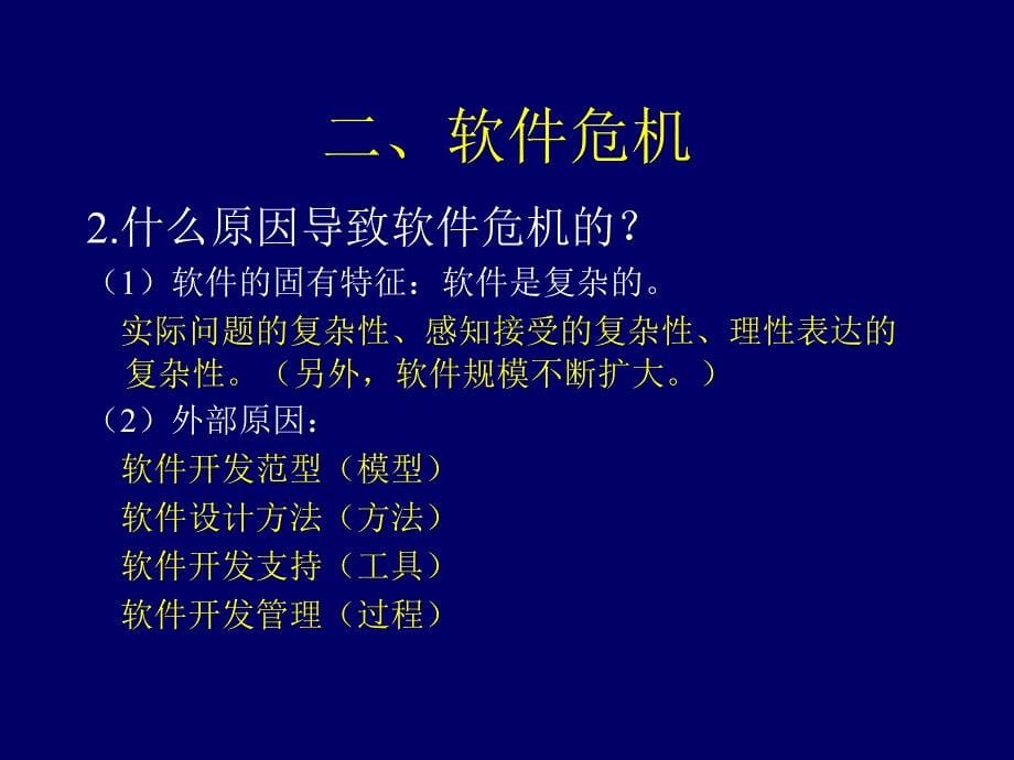 现代软件工程专题1(精)_第5页