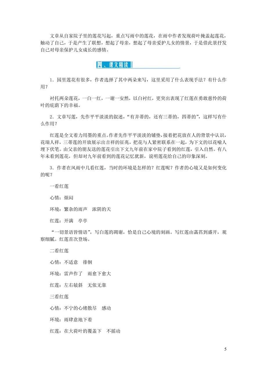 七年级语文上册第二单元7散文诗二首教案新人教.doc_第5页