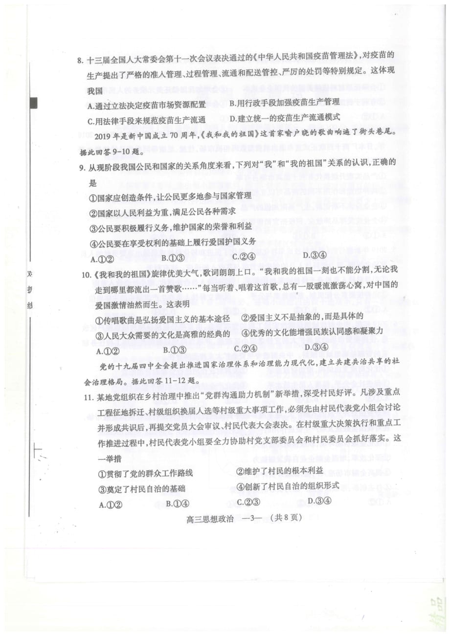 福建省福州市2020届高三政治上学期期末质量检测试题_第3页