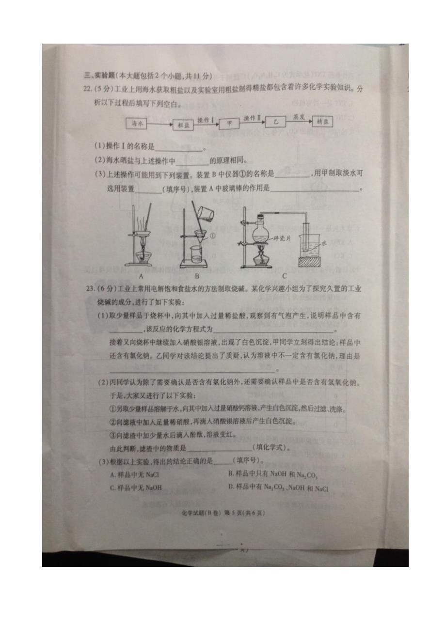 重庆市2016年中考化学试题（B卷图片版含答案）.doc_第5页