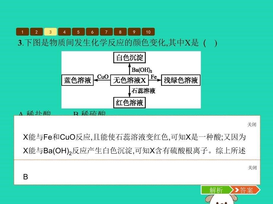 九年级化学下册第十单元酸和碱单元整合课件新新人教.pptx_第5页