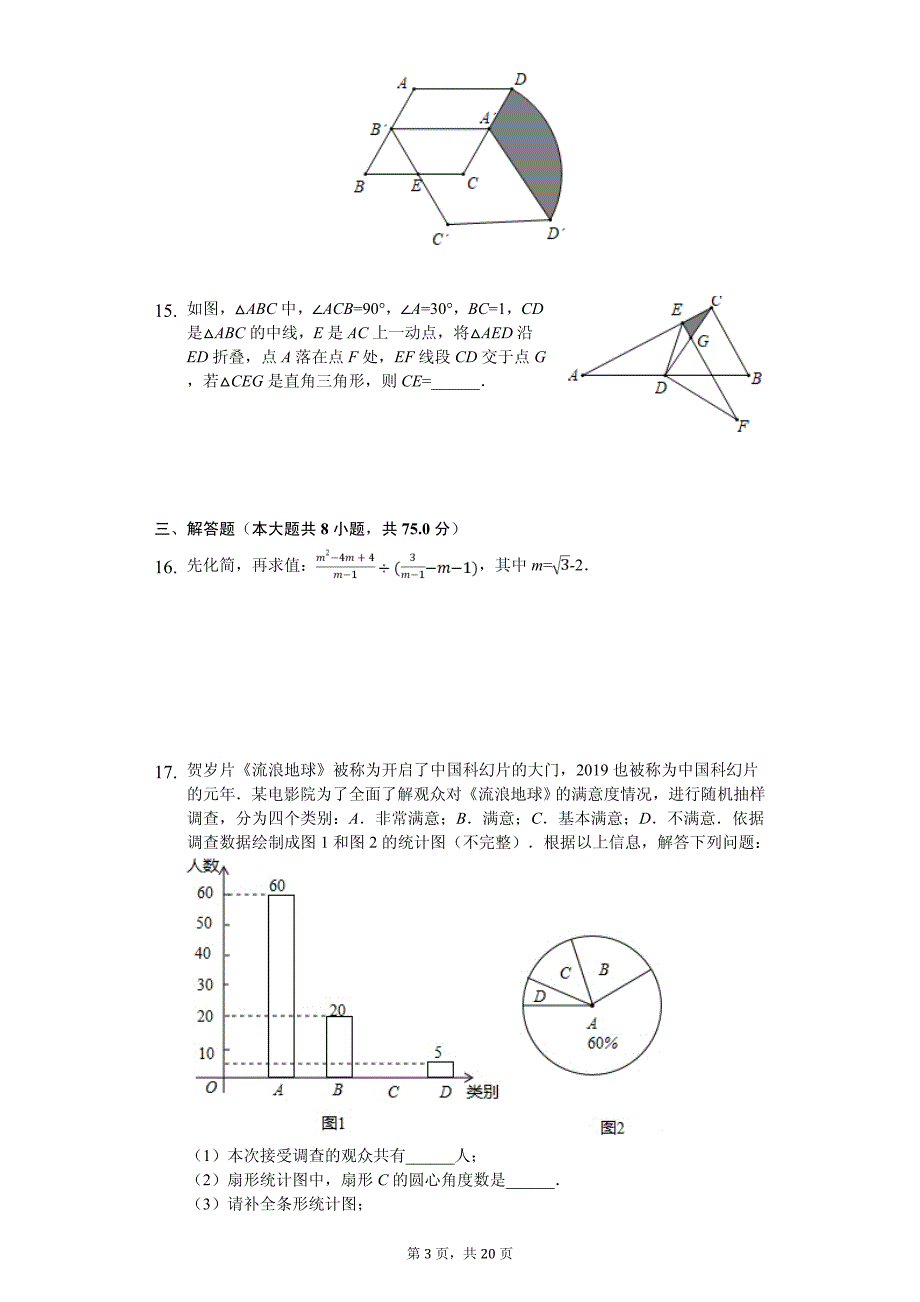 2020年四川省成都市中考数学一模试卷含答案_第3页