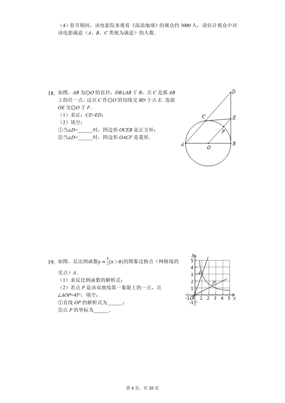2020年四川省成都市中考数学一模试卷含答案_第4页