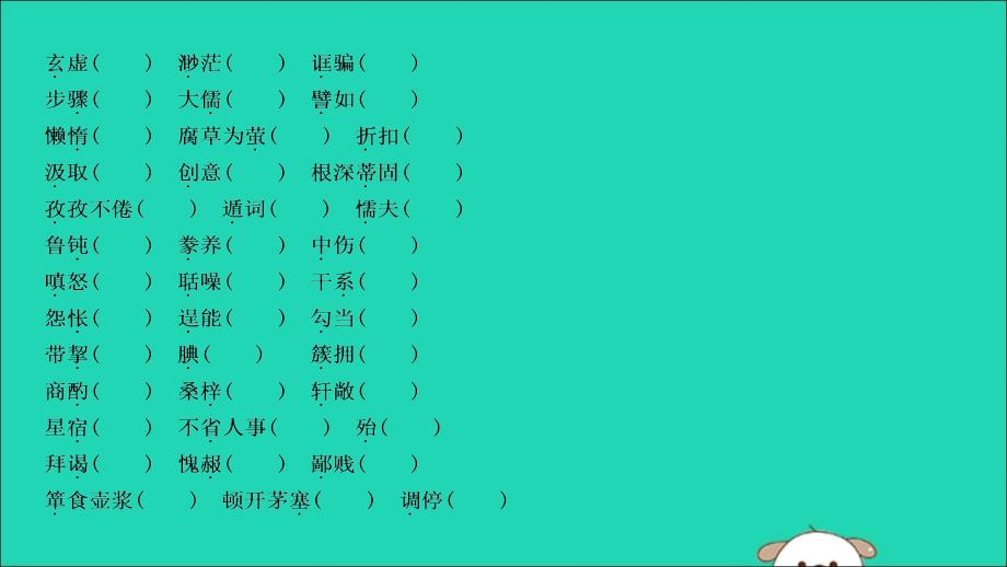 中考语文总复习第一部分教材基础自测九上第四、五、六单元现代文课件新人教版.ppt_第2页