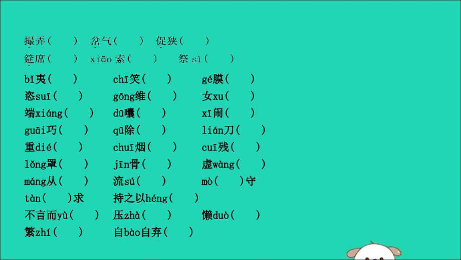 中考语文总复习第一部分教材基础自测九上第四、五、六单元现代文课件新人教版.ppt_第3页