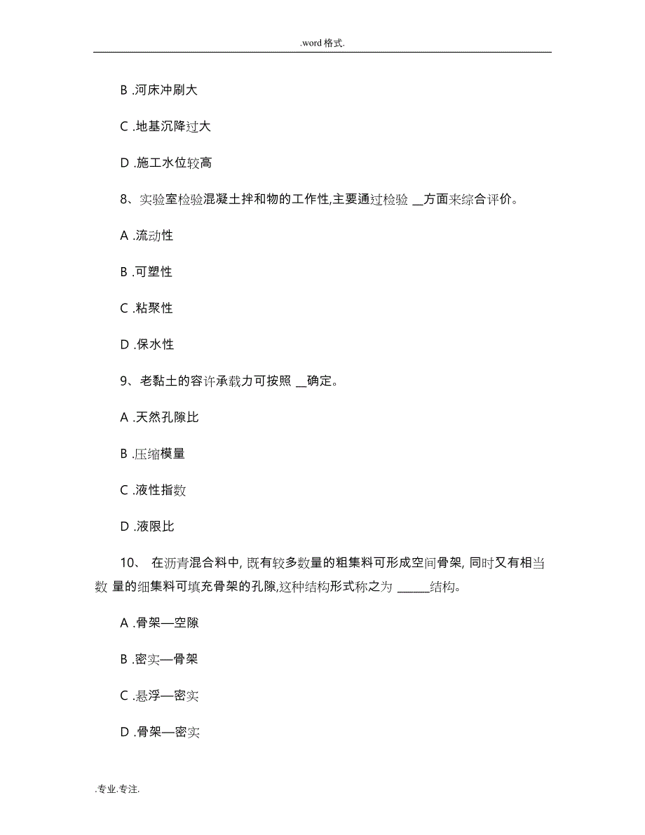 2017年上半年浙江省公路工程试验检测员桥梁上部结构试题_百(精)_第3页