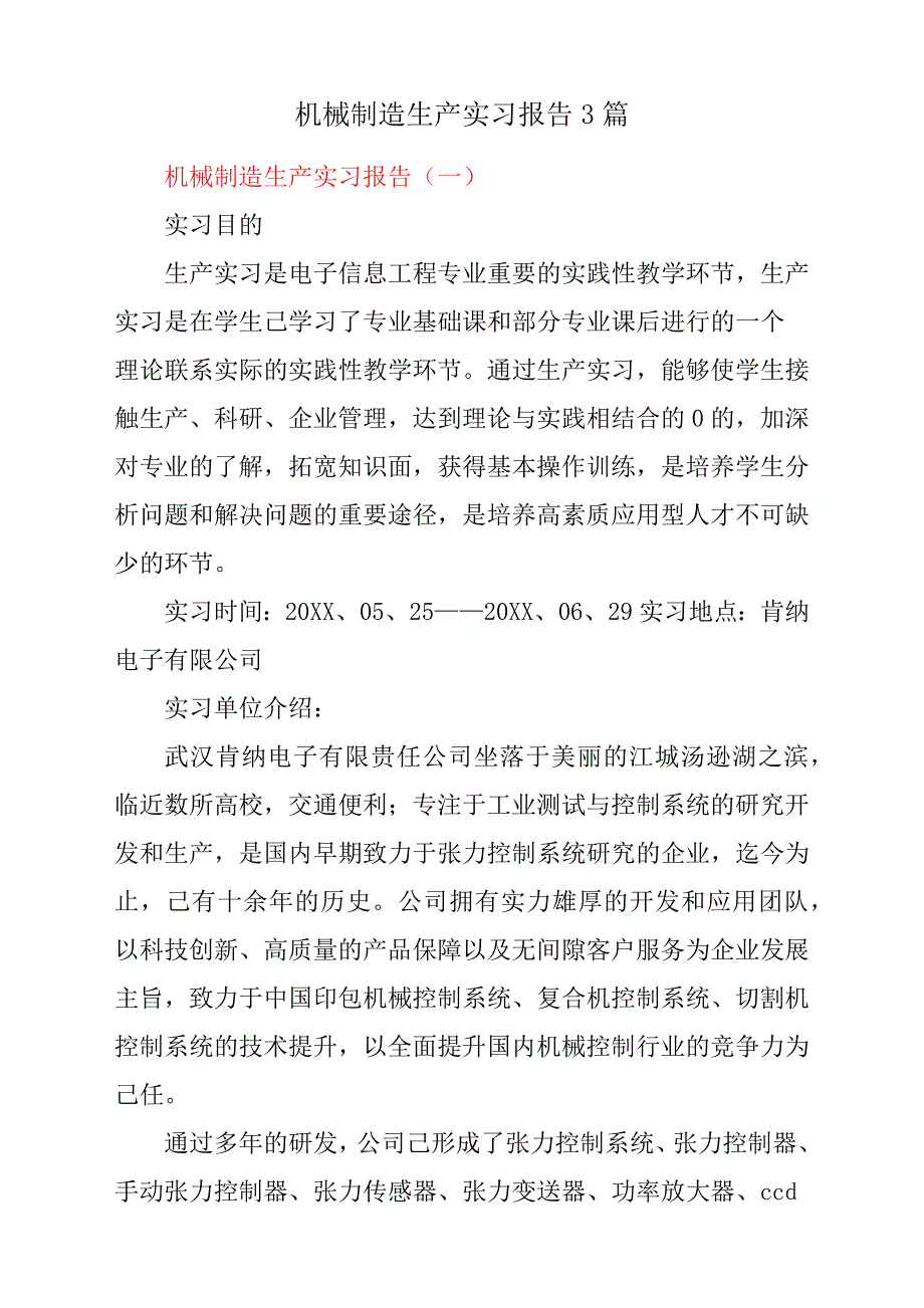 机械制造生产实习报告材料3篇.docx_第1页