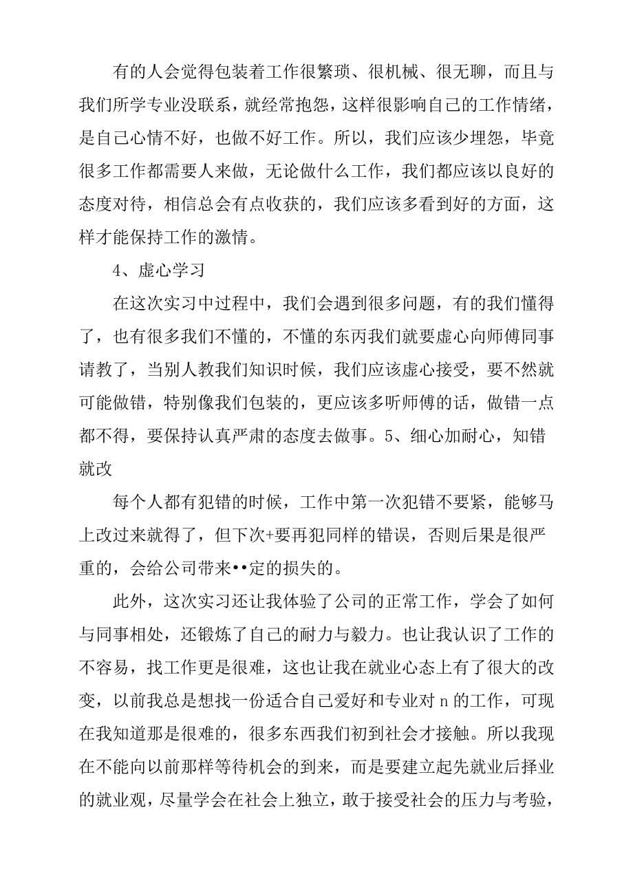 机械制造生产实习报告材料3篇.docx_第5页