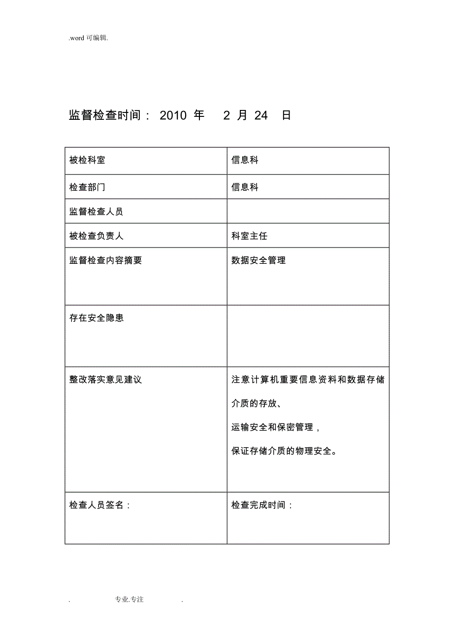 信息安全监管记录表_2汇总_第2页