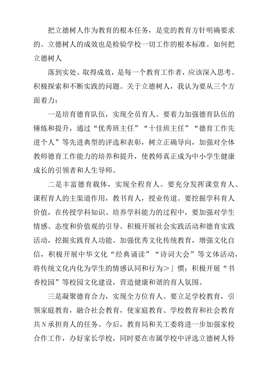 开学新学期工作安排会上的发言稿材料【篇一】.docx_第2页