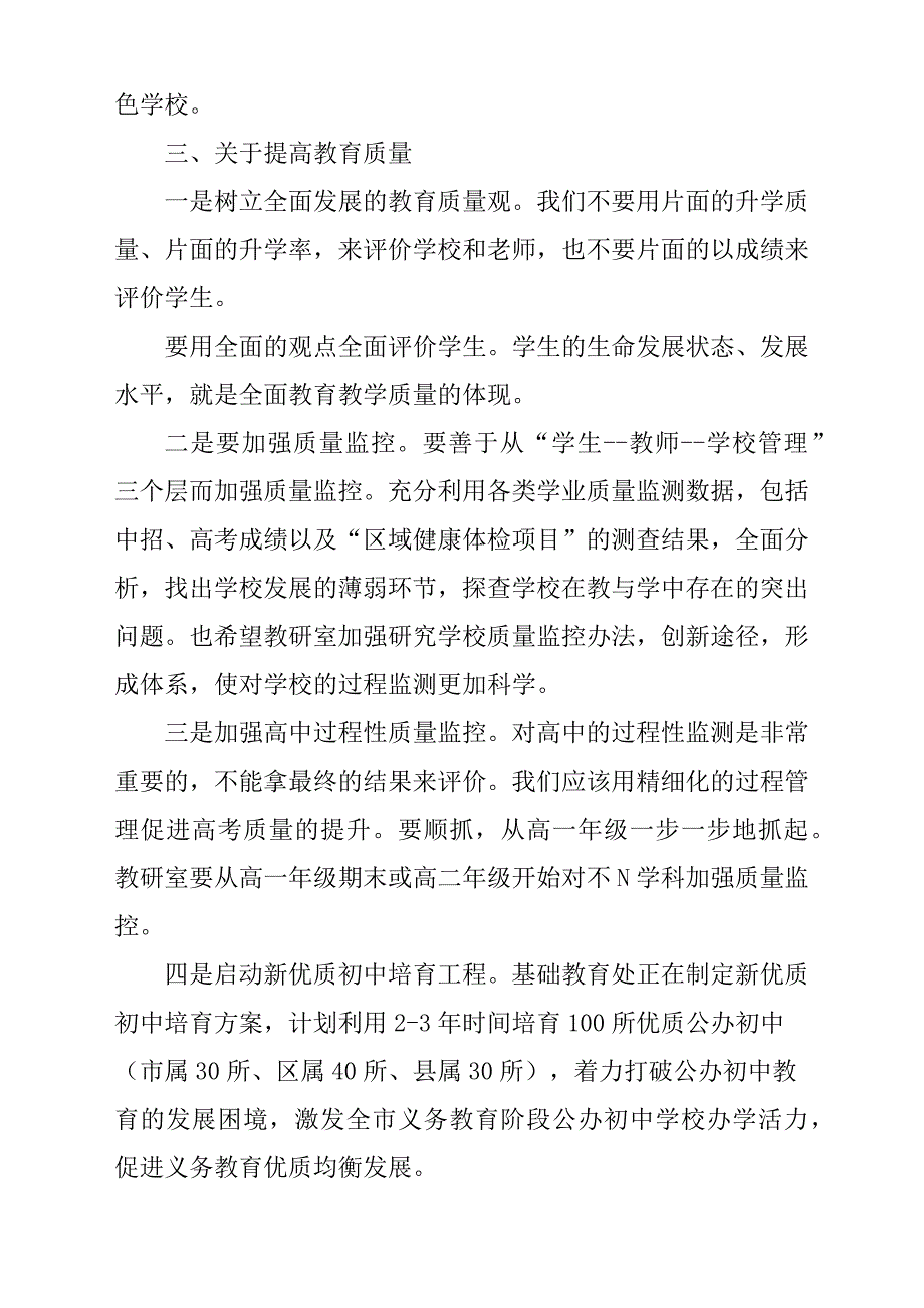 开学新学期工作安排会上的发言稿材料【篇一】.docx_第3页