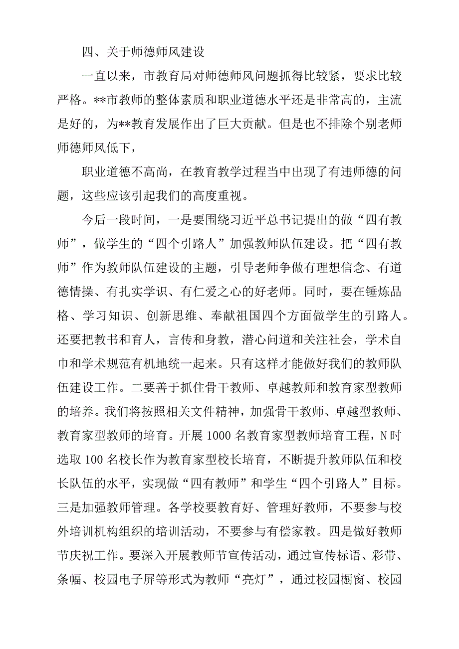 开学新学期工作安排会上的发言稿材料【篇一】.docx_第4页