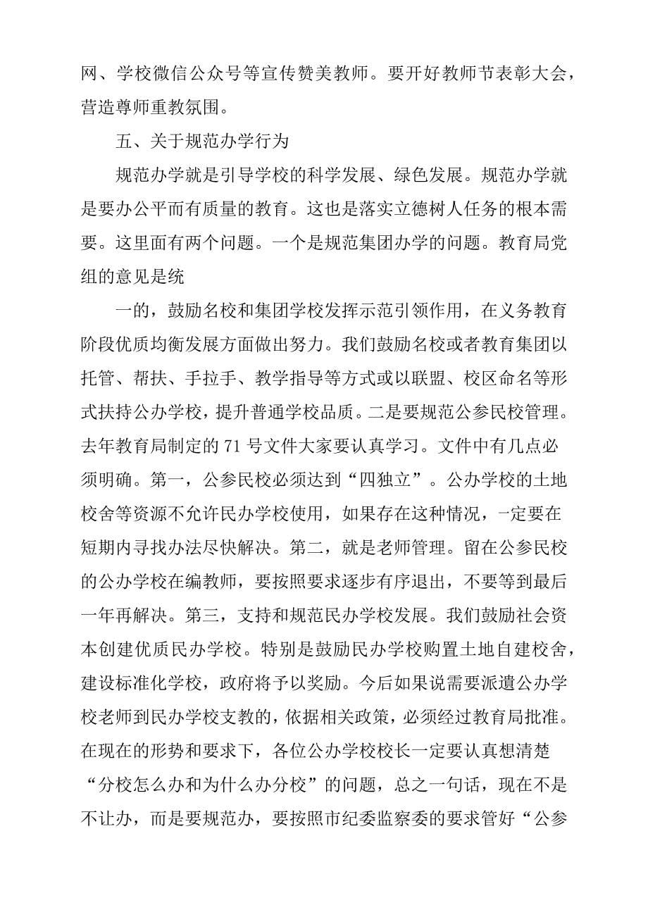 开学新学期工作安排会上的发言稿材料【篇一】.docx_第5页