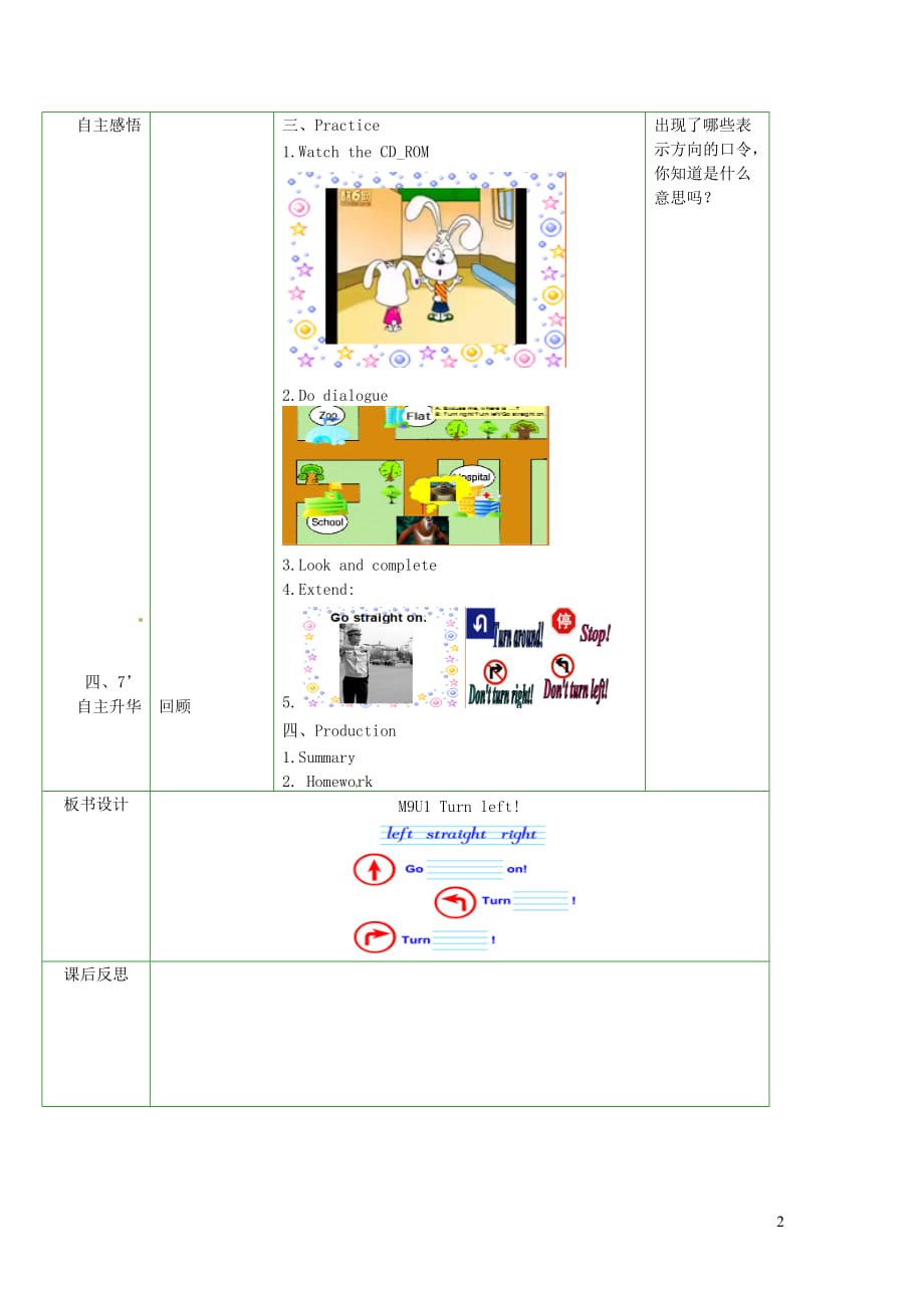 二年级英语下册Module9Unit1Turnleft教案2外研一起.doc_第2页