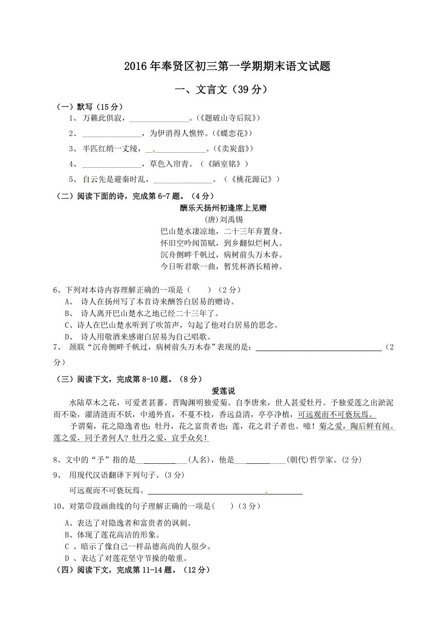 上海市奉贤区2016届九年级上学期期末调研考试语文试题　.doc_第1页