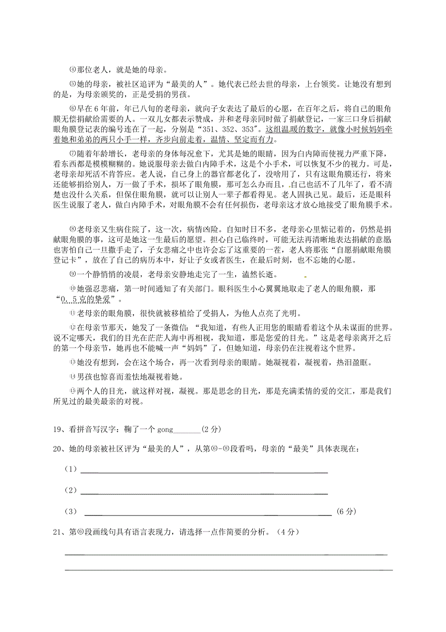 上海市奉贤区2016届九年级上学期期末调研考试语文试题　.doc_第4页