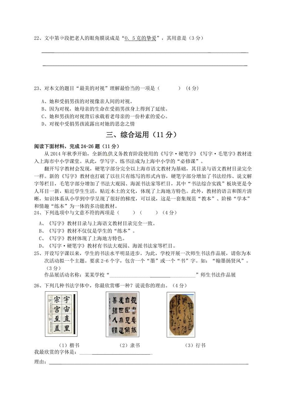 上海市奉贤区2016届九年级上学期期末调研考试语文试题　.doc_第5页