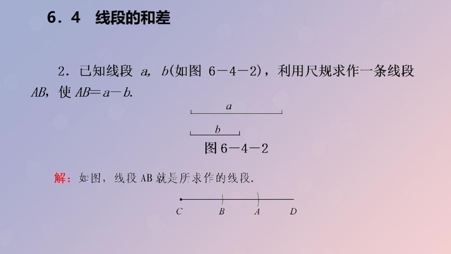 七年级数学上册第六章图形的初步知识6.4线段的和差导学课件新浙教.pptx_第5页