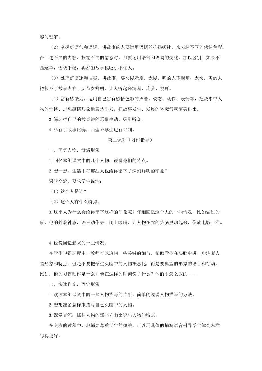 五年级语文下册《口语交际习作七》教学设计2新人教版.doc_第2页