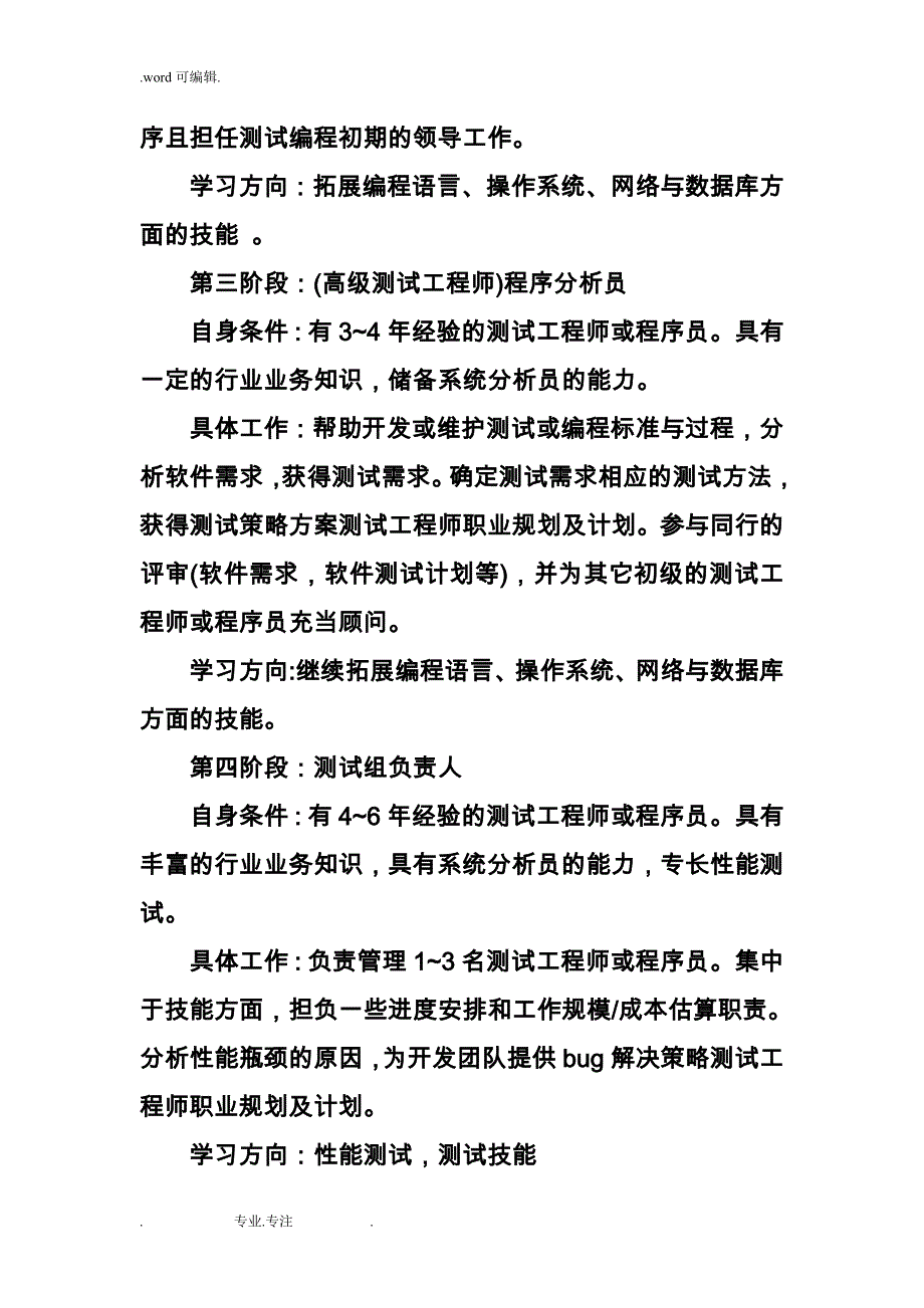 测试工程师职业规划与计划_第2页