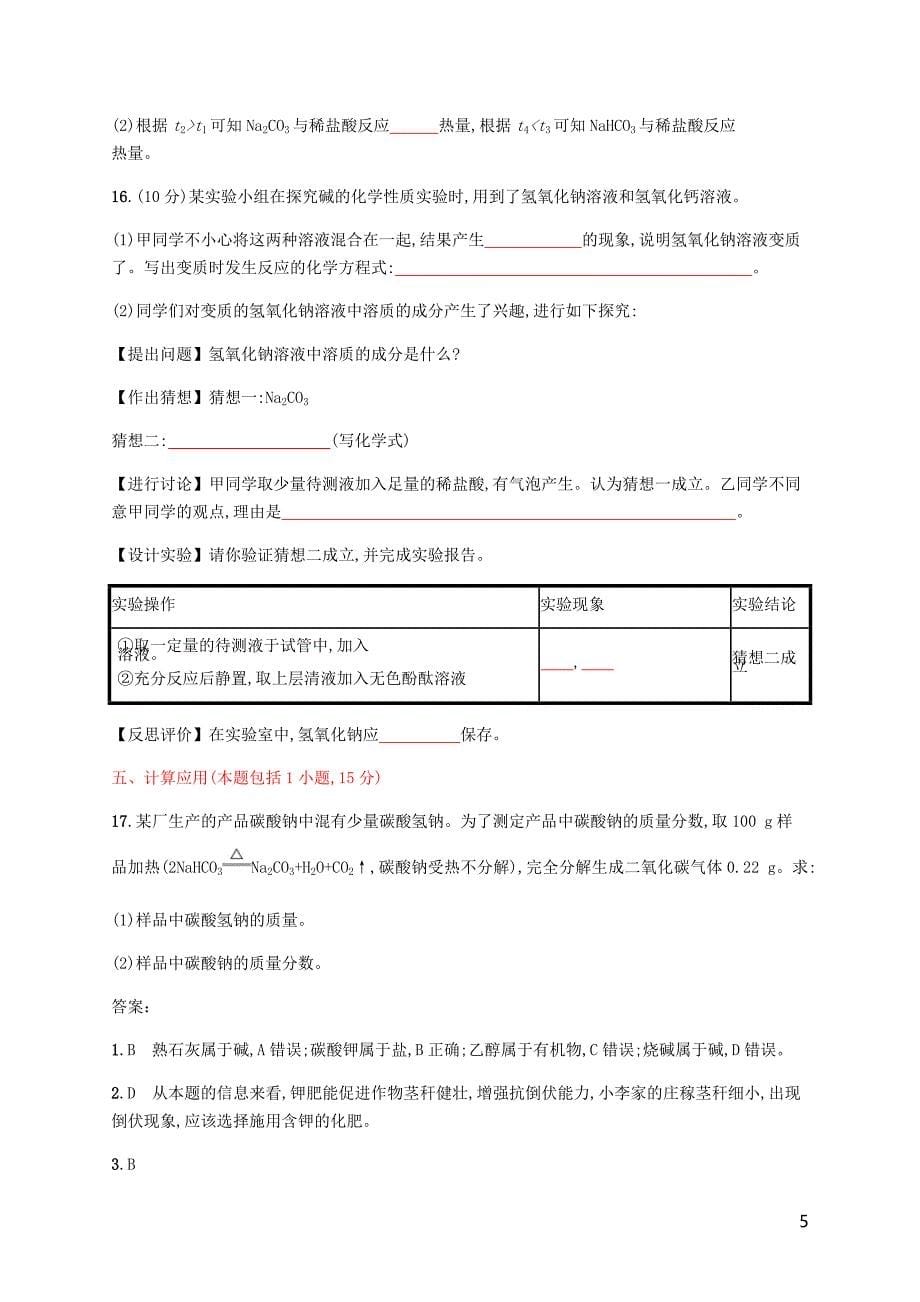 九年级化学下册第十一单元盐化肥测评B新新人教.docx_第5页